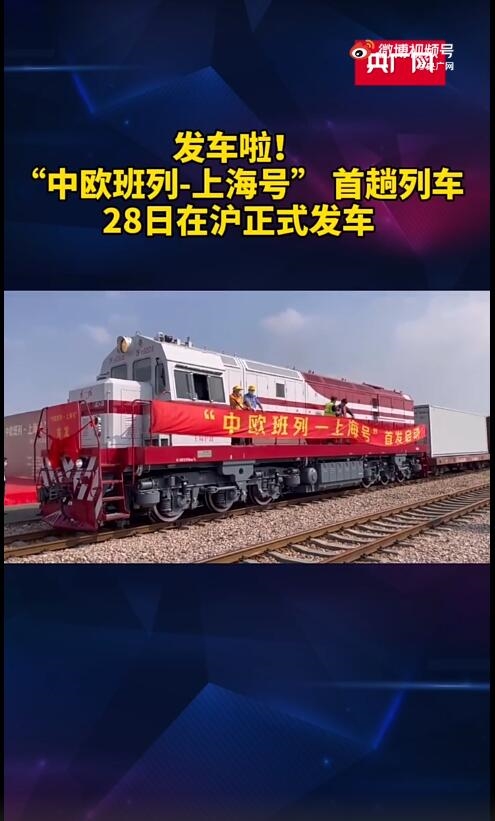 中国到德国的货运火车