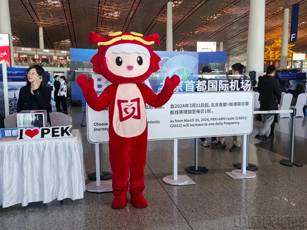 北京机场航空运输公司