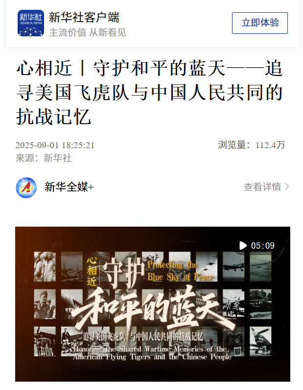 铭记历史缅怀先烈｜新华社：守护和平的蓝天