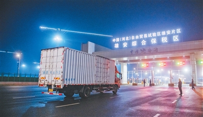 首票空运货物直抵雄安综保区雄安国际空港正式投用