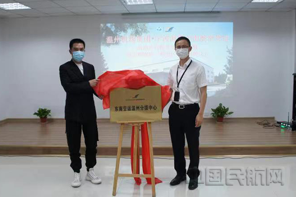 温州空运公司