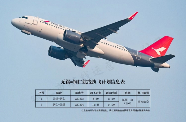 空运无锡