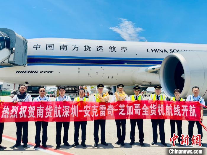 南方航空公司货运部