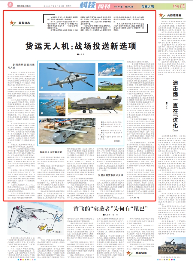 空运电放