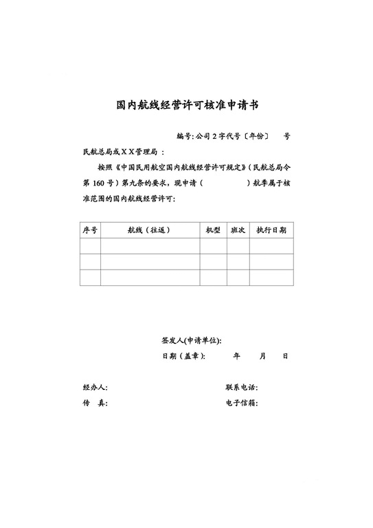 国内空运公司电话