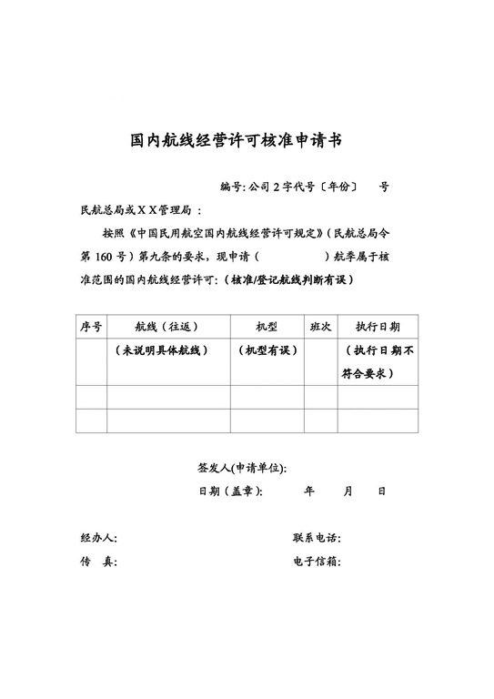 国内空运公司电话