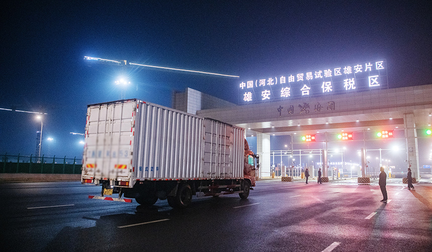 雄安国际空港正式投用首票空运货物运抵雄安综保区