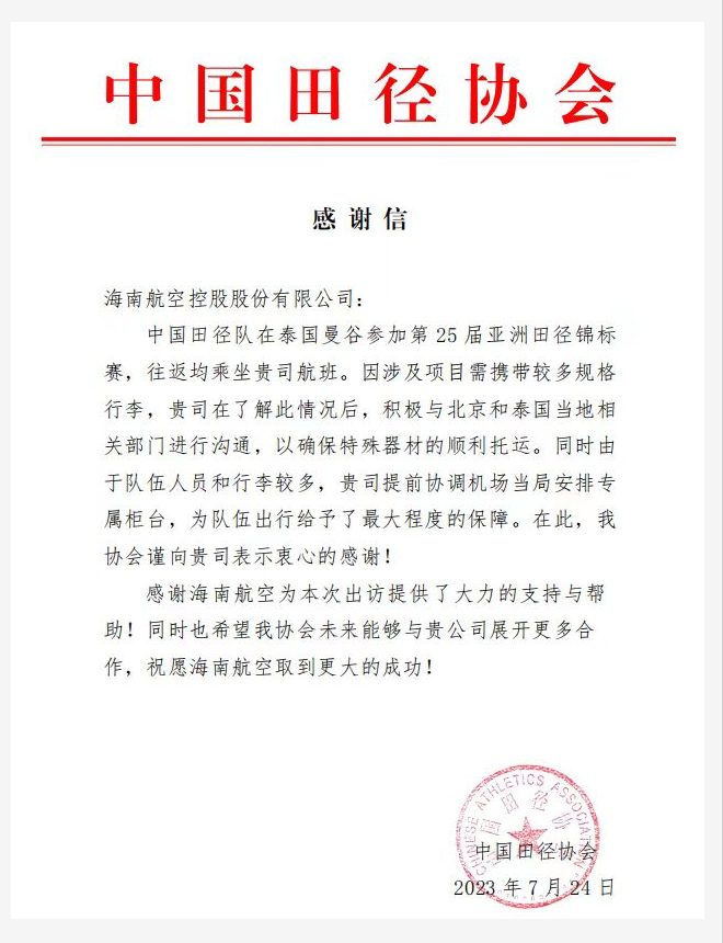 海南省航空运输