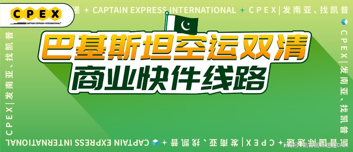 巴基斯坦空运多少钱