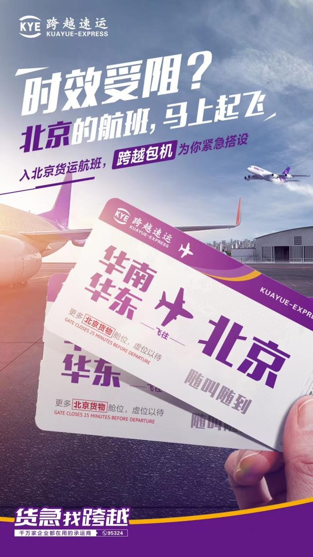 跨越空运价格