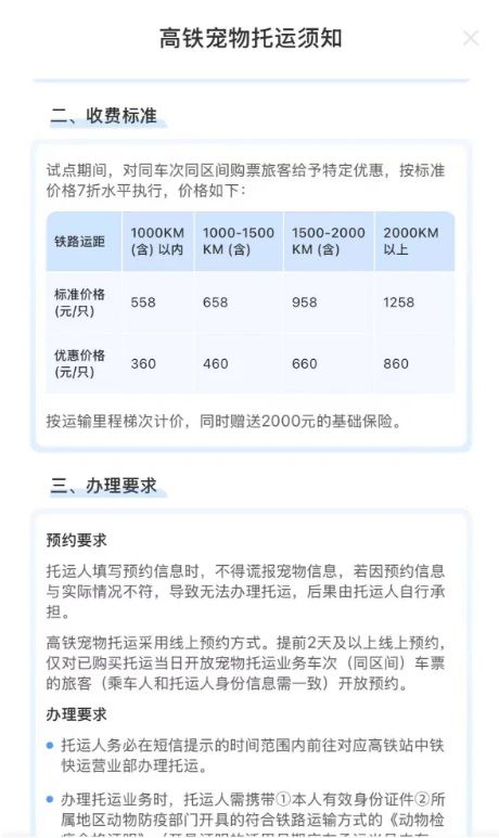 高铁宠物托运收费标准和价格一览托运一只要多少钱