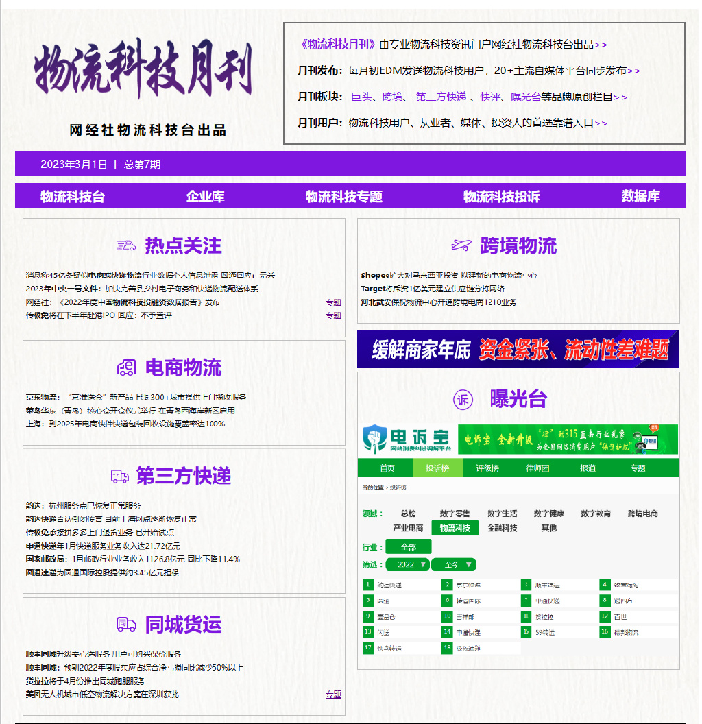 上海到青岛物流