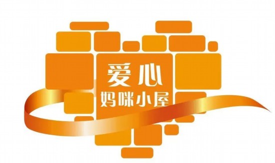 2023年上海工会星级爱心妈咪小屋建议名单公示