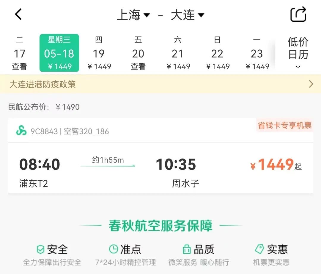 大连到上海空运