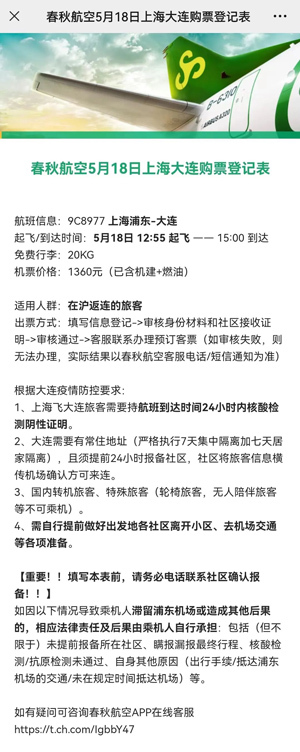 大连到上海空运