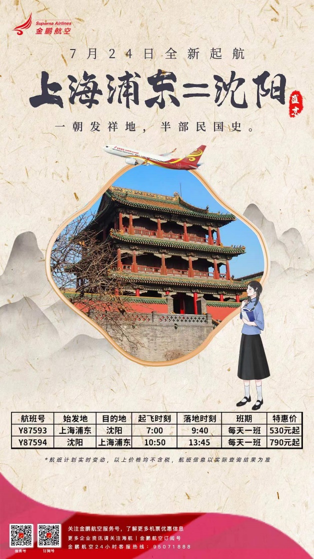 上海航空官网
