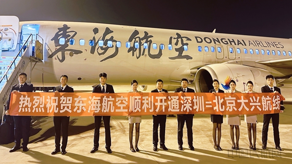 深圳东海航空