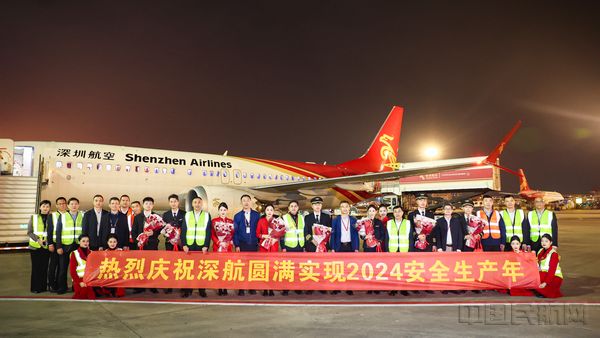 深圳航空2024年安全飞行66.29万小时
